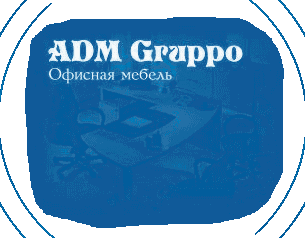 ADM Gruppo - Офисная мебель для ВАС 